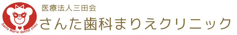 中央区の歯科・歯医者 さんた歯科まりえクリニック